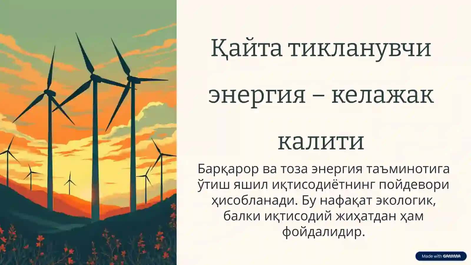 Инновация ва қайта тикланувчи энергия манбалари 3