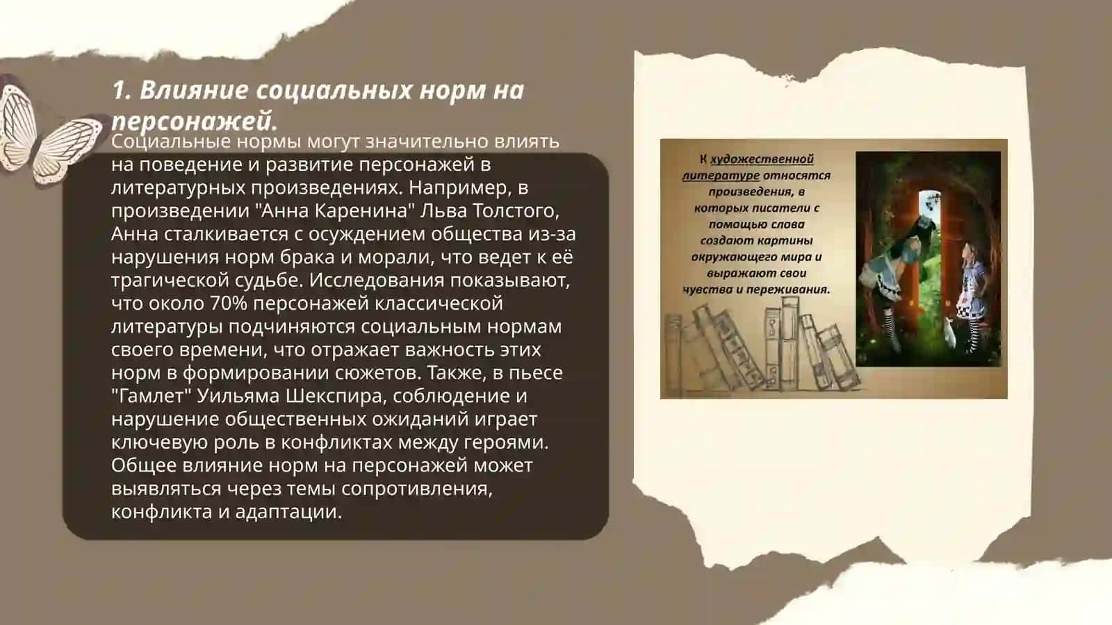 МИр человека в литературном произведении Джамолова Чинигул 3