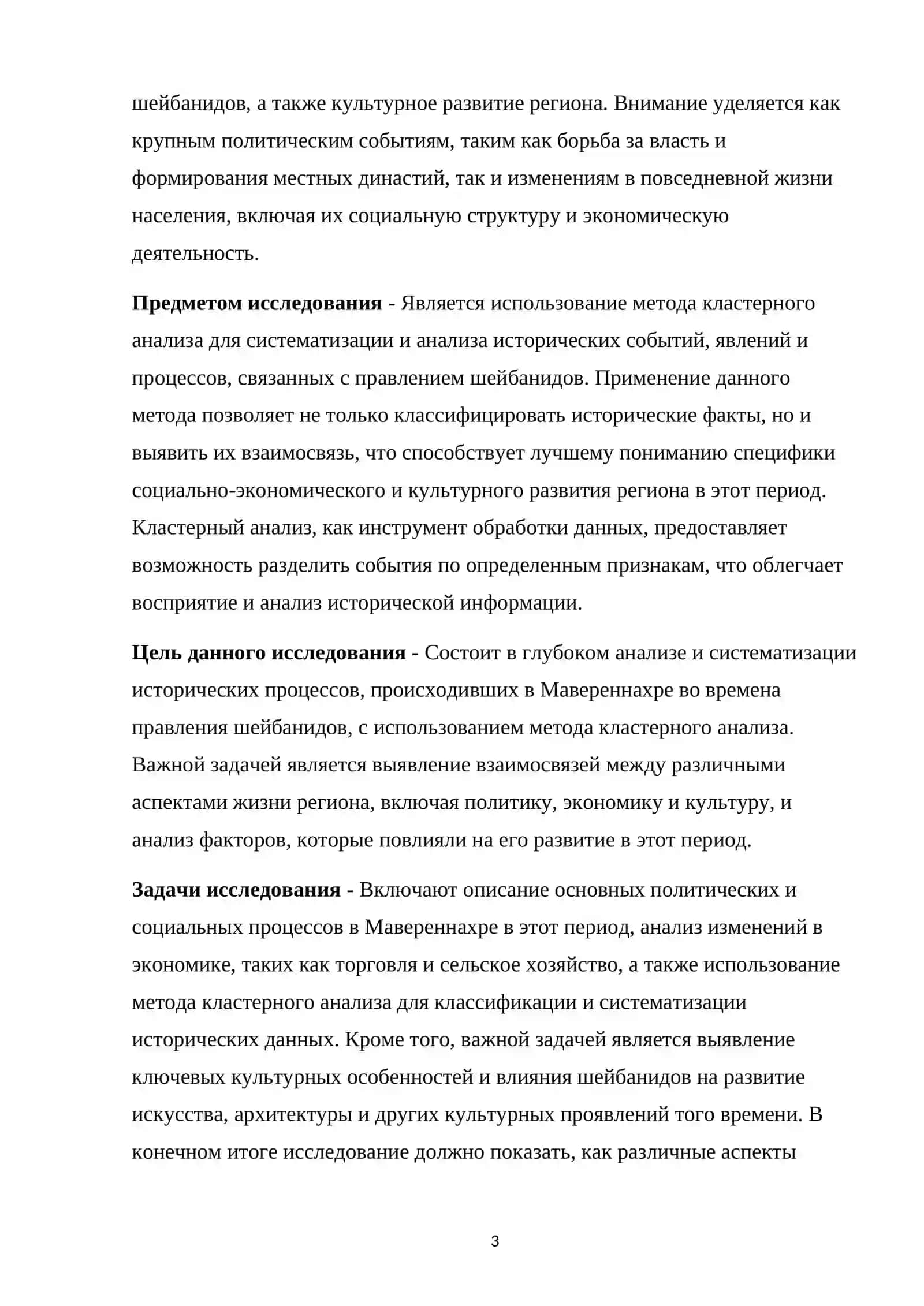 Использование метода кластер при изучении темы Мавереннахр во время правления шейбанидов 3