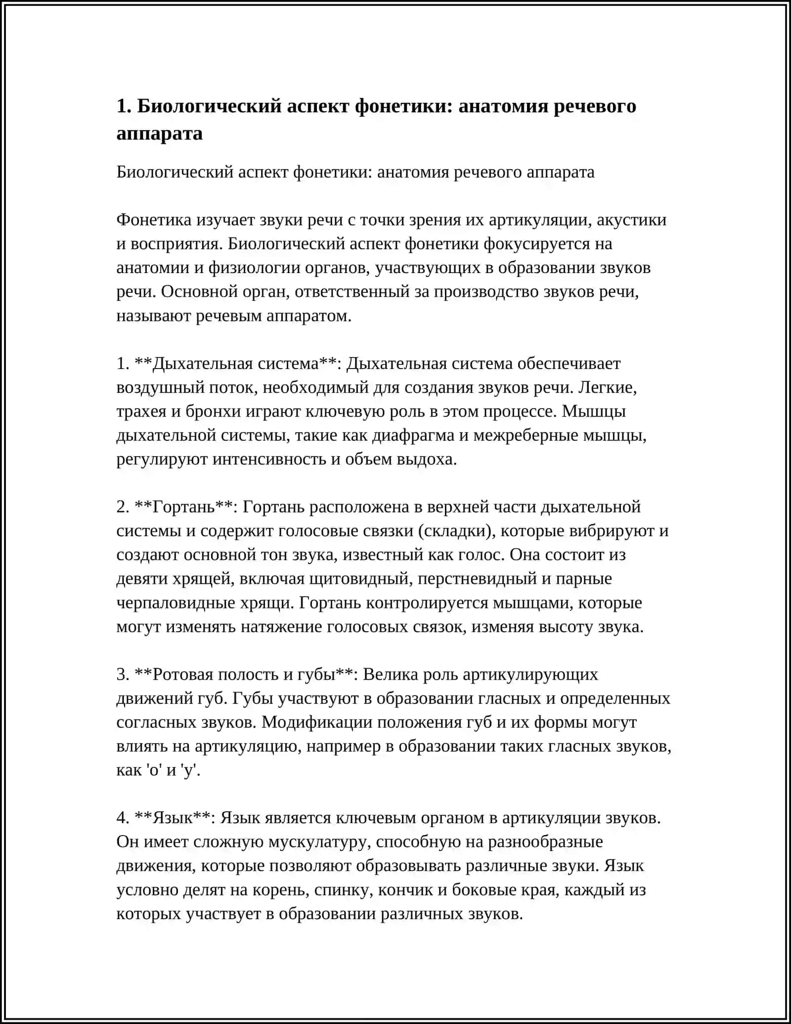 ТРИ АСПЕКТА ФОНЕТИКИ: БИОЛОГИЧЕСКИЙ, АКУСТИЧЕСКИЙ И ФУНКЦИОНАЛЬНЫЙ 3