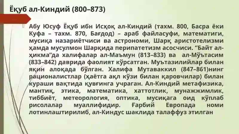 Ёқуб ал-Киндий(800–873) 3