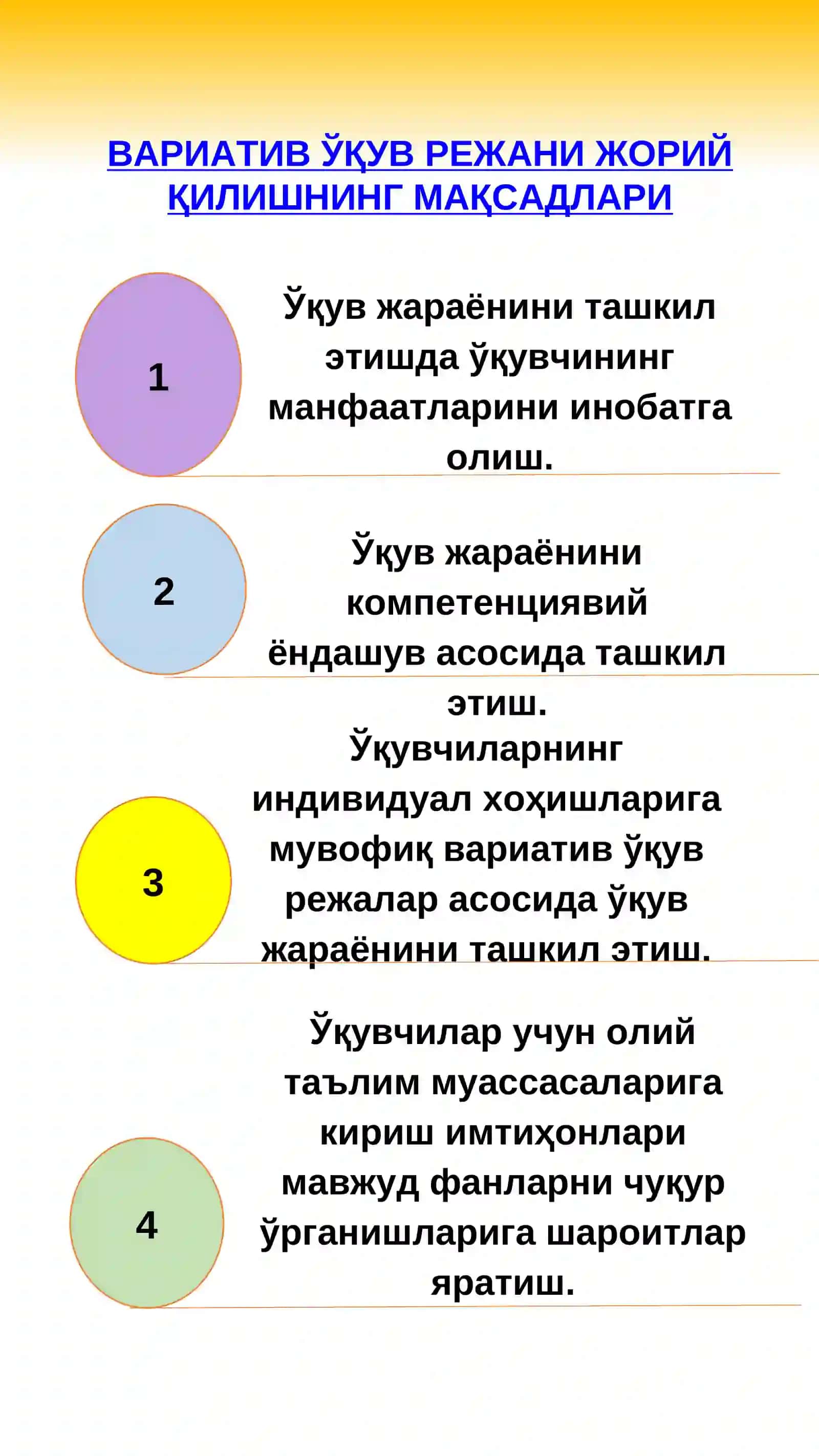 Умумий ўрта таълим мактаблари давариатив ўқув режаси 3