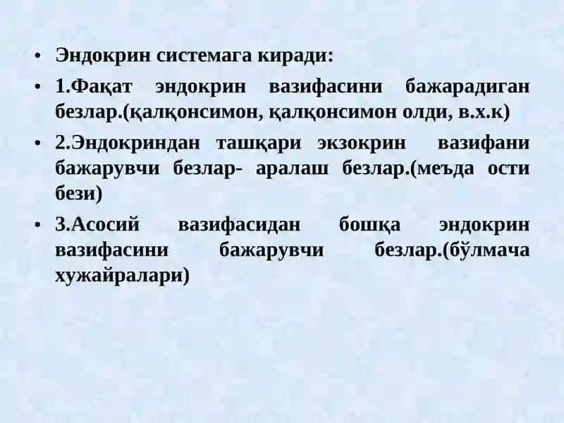 Ички секреция безларининг физиологияси 3