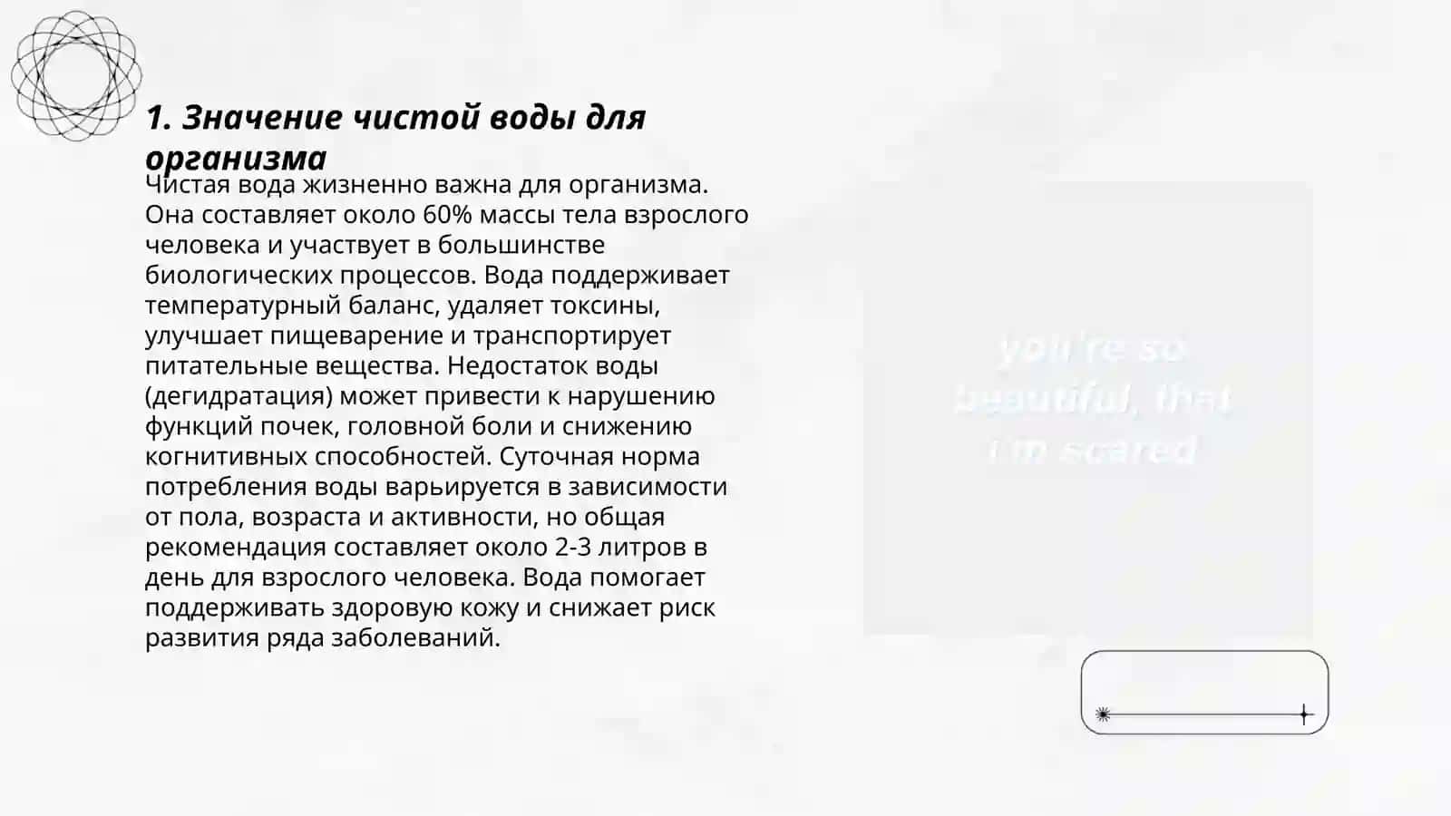 Чистая вода - источник здоровья 3