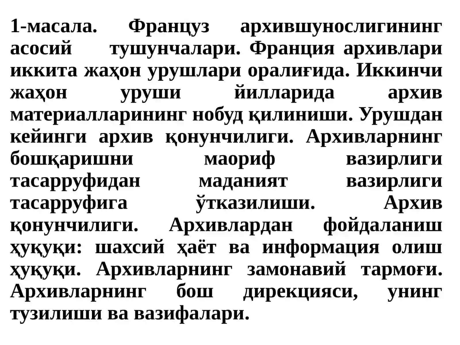 Францияда архив иши 3