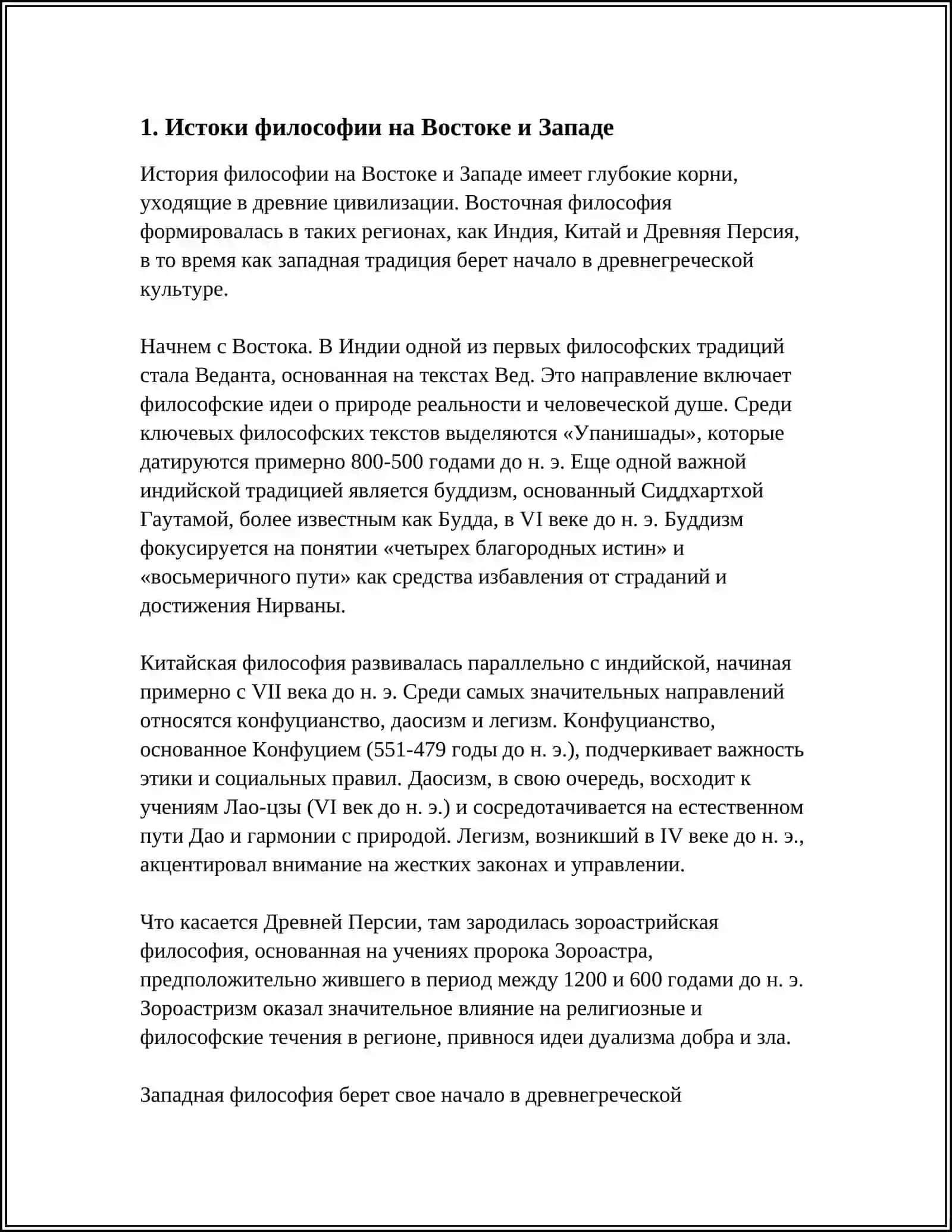КЛАССИФИКАЦИЯ ОПРЕДЕЛЕНИЙ СУЩНОСТИ ФИЛОСОФИИ ВОСТОЧНЫМИ И ЗАПАЛНЫМИ 3