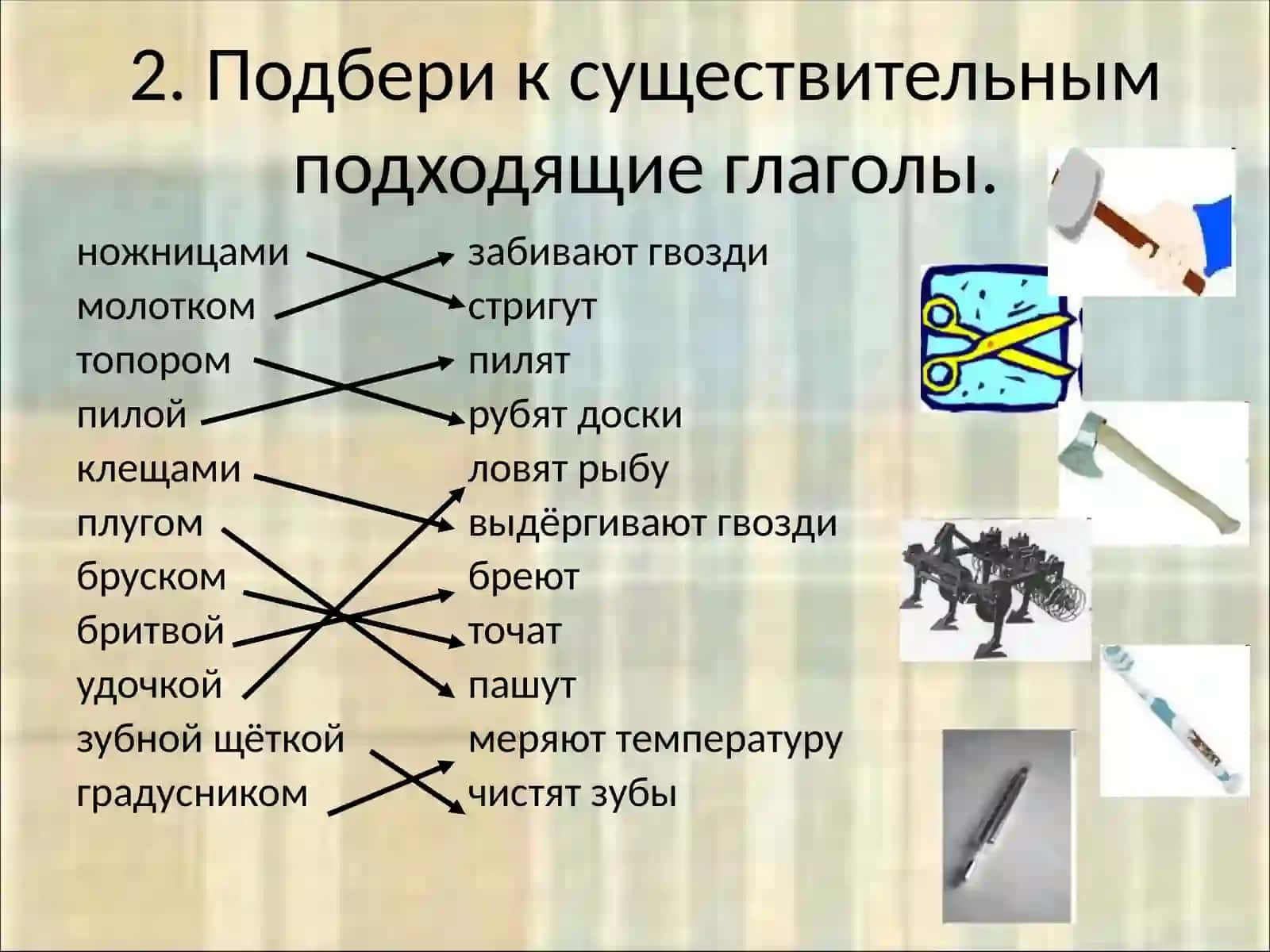 Самостоятельные и служебные части речи 5 класс 3
