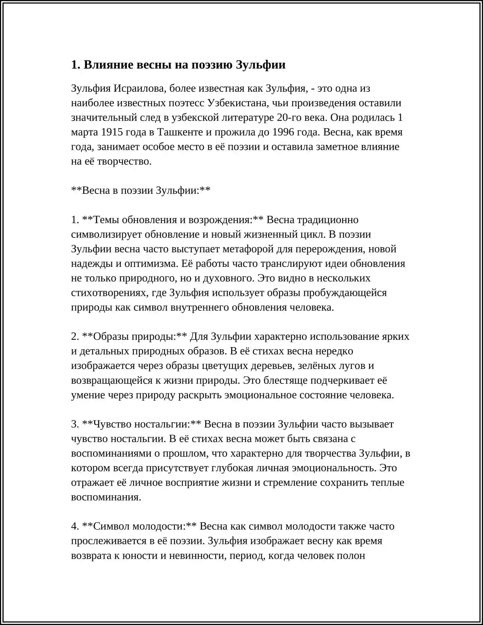 ДЕНЬ ПОЭЗИИ. ЗУЛЬФИЯ "ПРИШЛА ВЕСНА, СПРАШЕВАЕТЬ О СЕБЕ 3