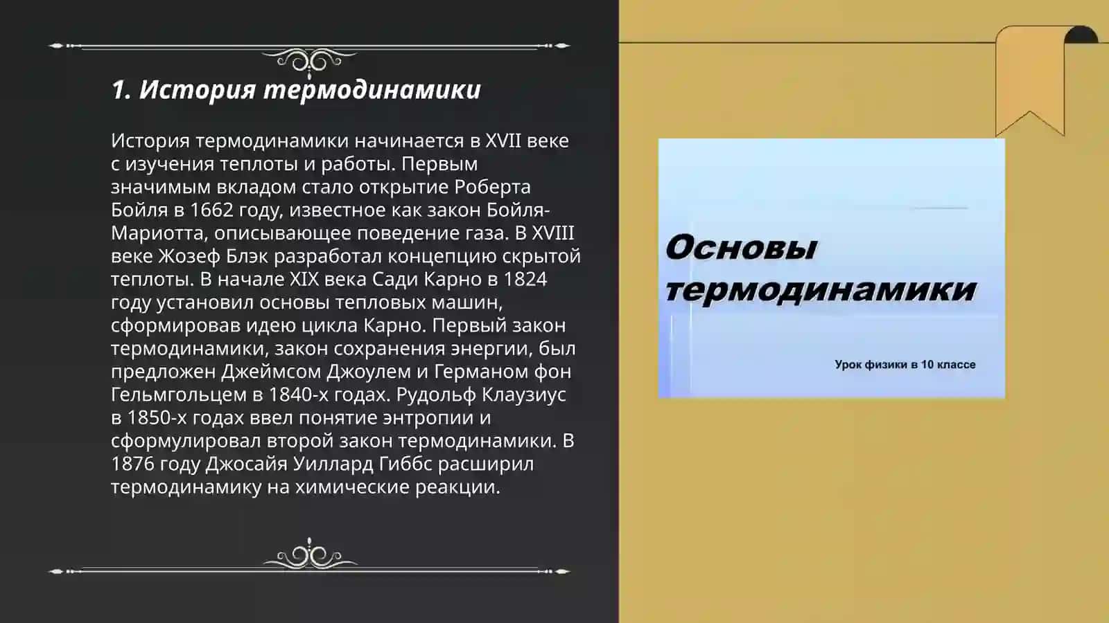 Основы Термодинамики 3