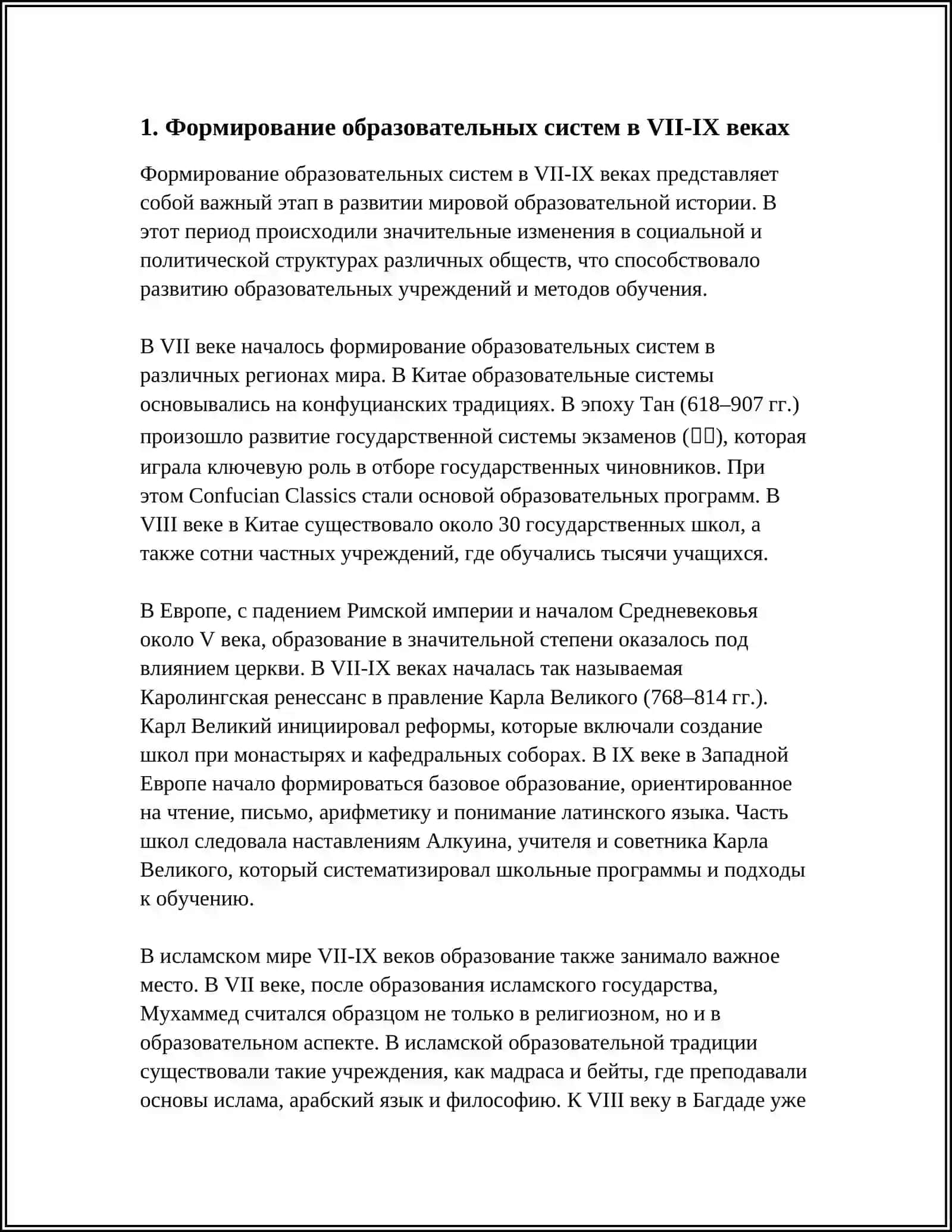 РАЗВИТИЕ ШКОЛЫ ОБРАЗОВАНИЯ И ПЕДАГОГИЧЕСКОЙ МЫСЛИ И ПЕРИОД С 7 9 ВЕКА 3