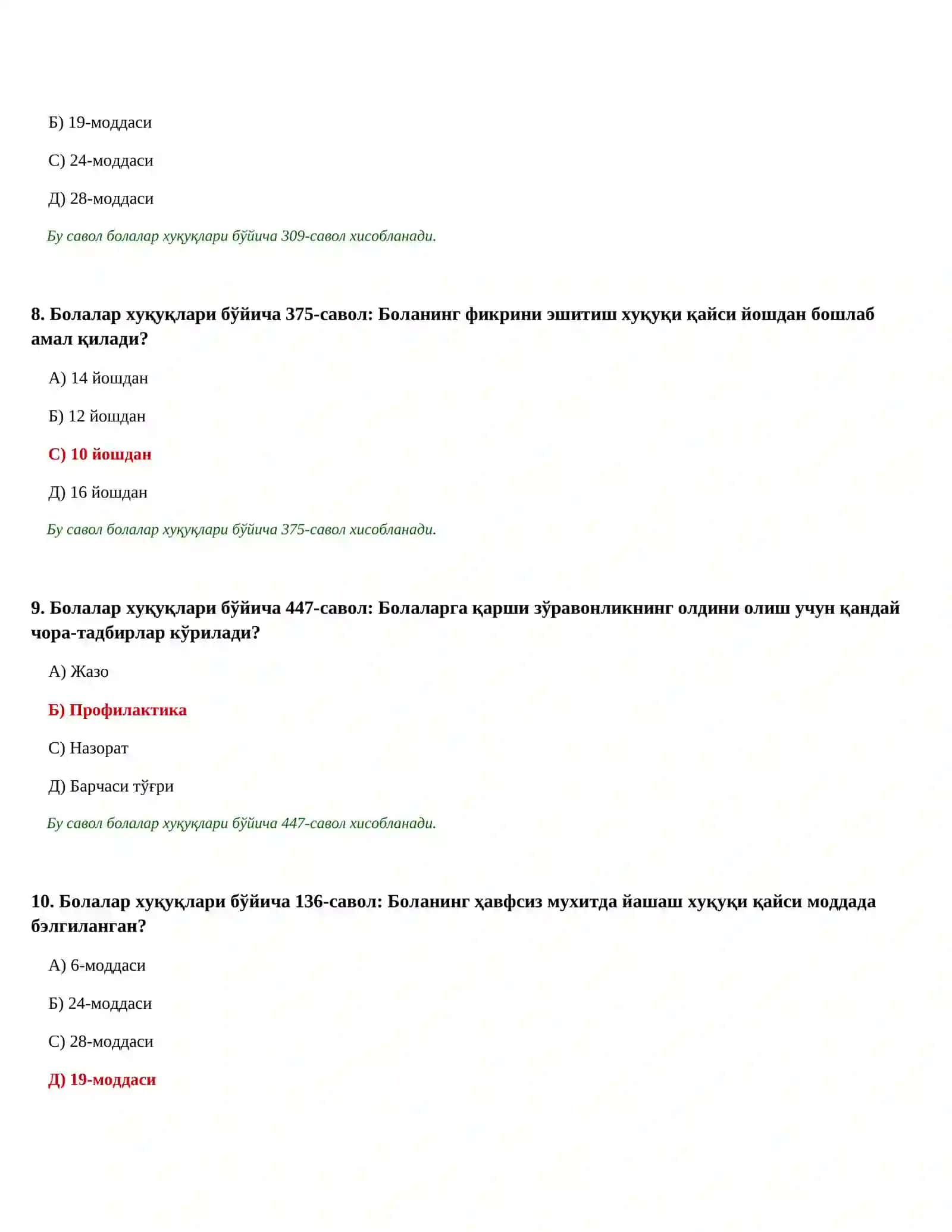 ПСИҲОЛОГИК ТЭСТЛАР ТЎПЛАМИ (488 тэст) 3