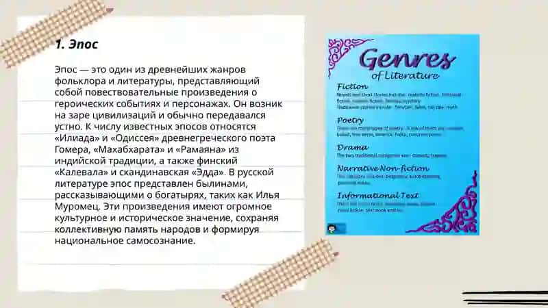 Эпос 3