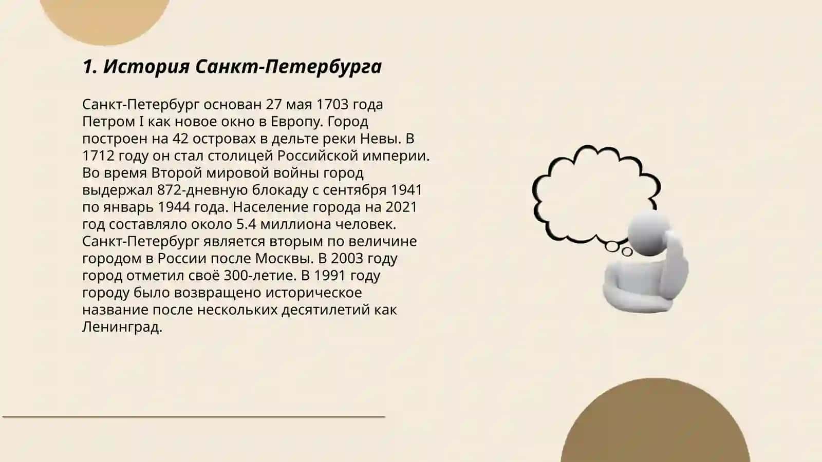 История Санкт-Петербурга 3