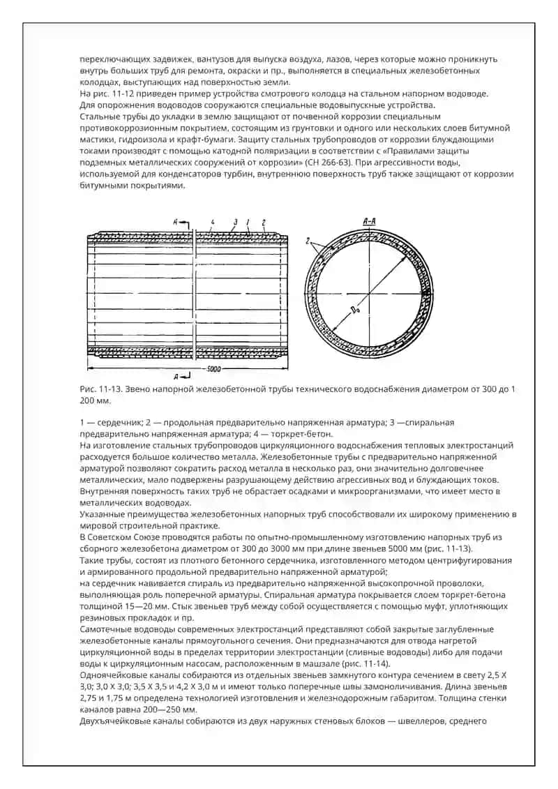 Напорные трубопроводы 3