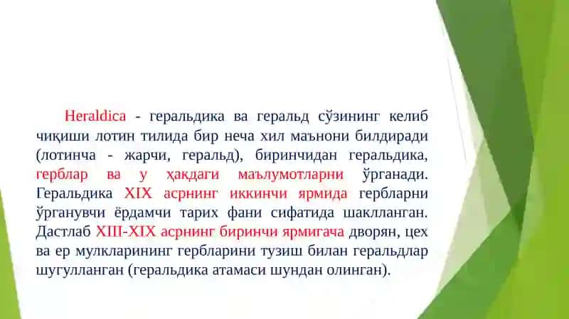 GERALDIKANING TARIXIY FANLARNI O’RGANISHDAGI AMALIY AHAMIYATI 3
