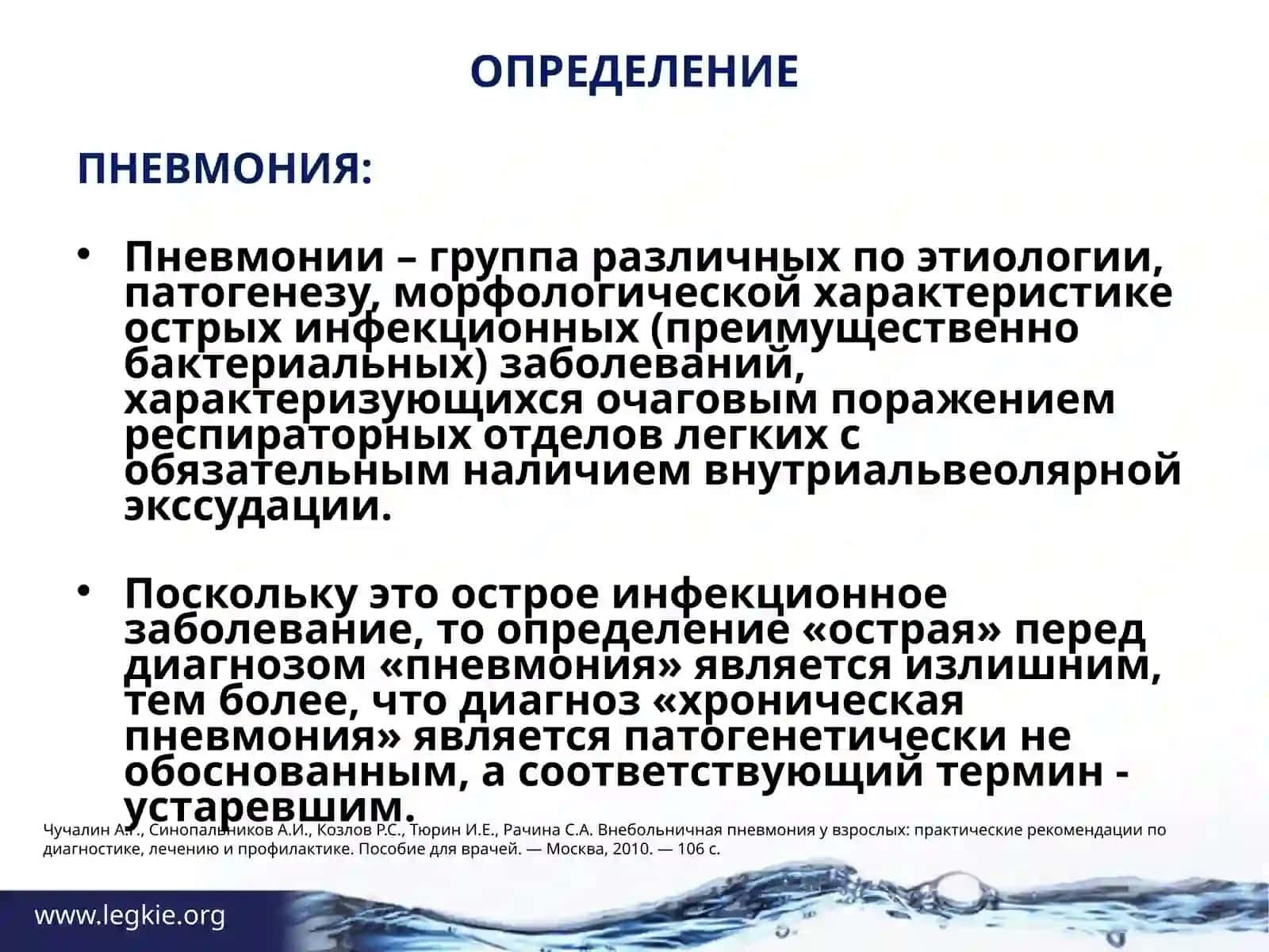 ПНЕВМОНИЯ 3