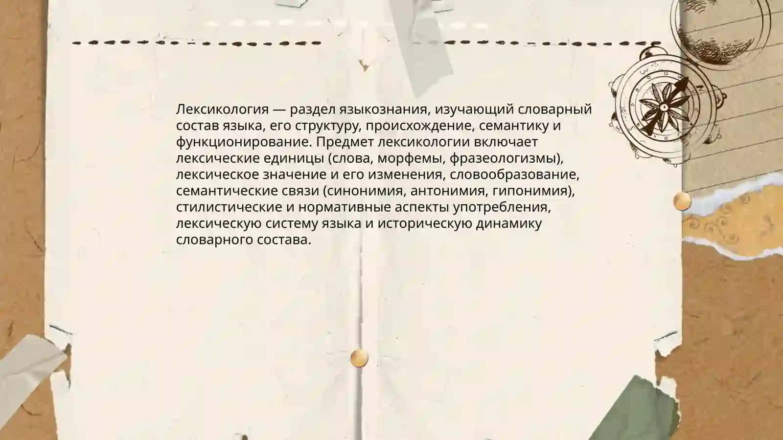 Лексикология 3