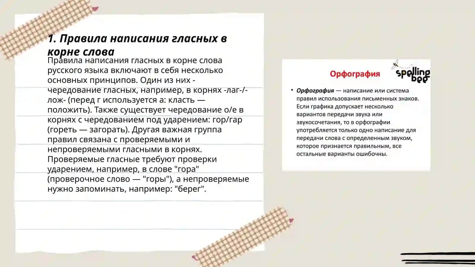 Орфография Хасанова Райхона 3