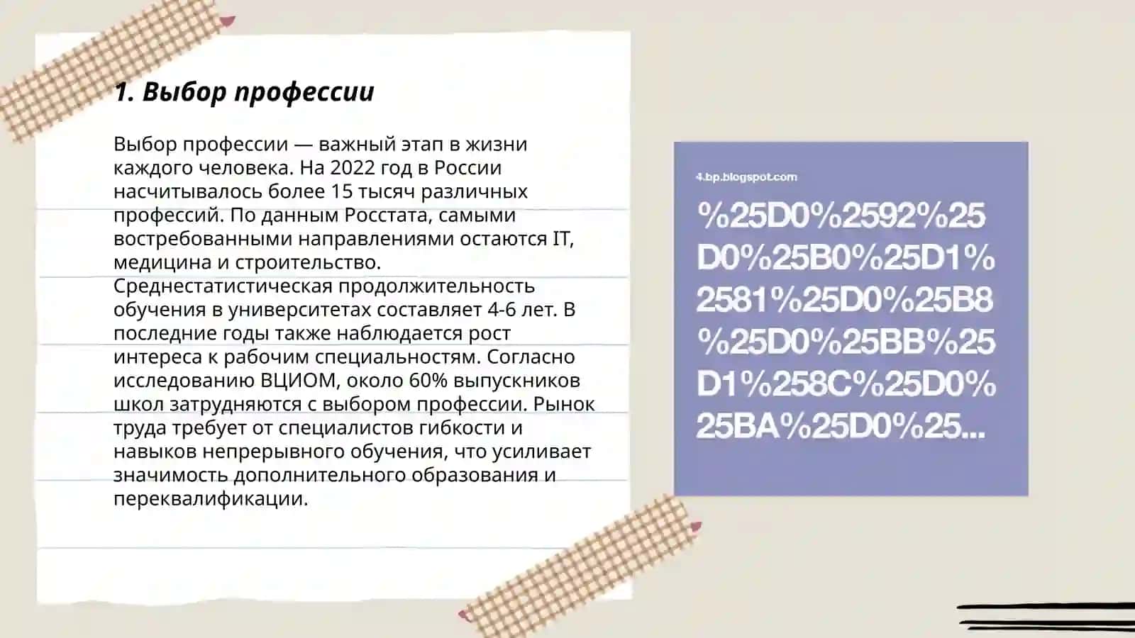 Я и моя профессия 3