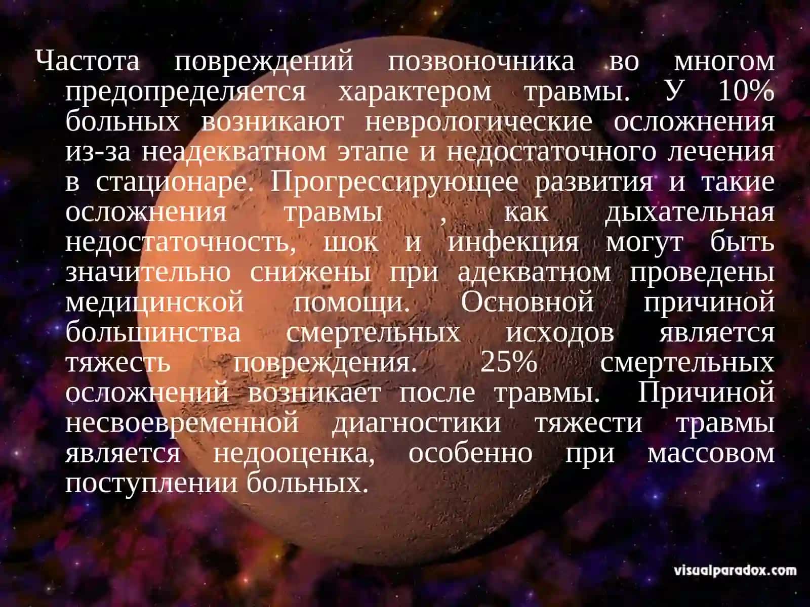 Диагностика и лечение травматических повреждений позвоночника и спинного мозга 3