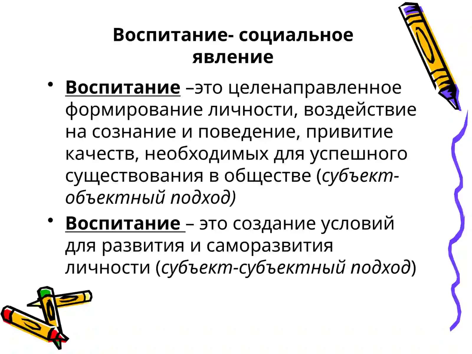 ВОСПИТАНИЕ 3