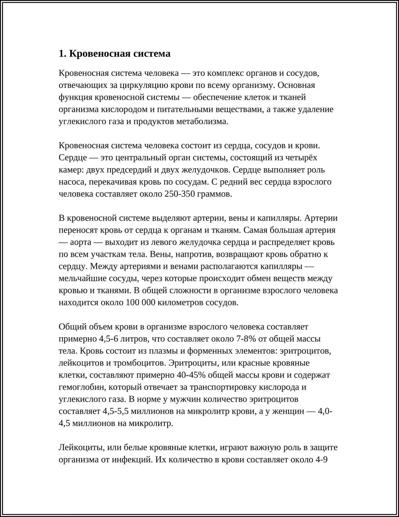 СИСТЕМЫ ОРГАНОВ ТЕЛА И ИХ КРАТКАЯ ХАРАКТЕРИСТИКА 3