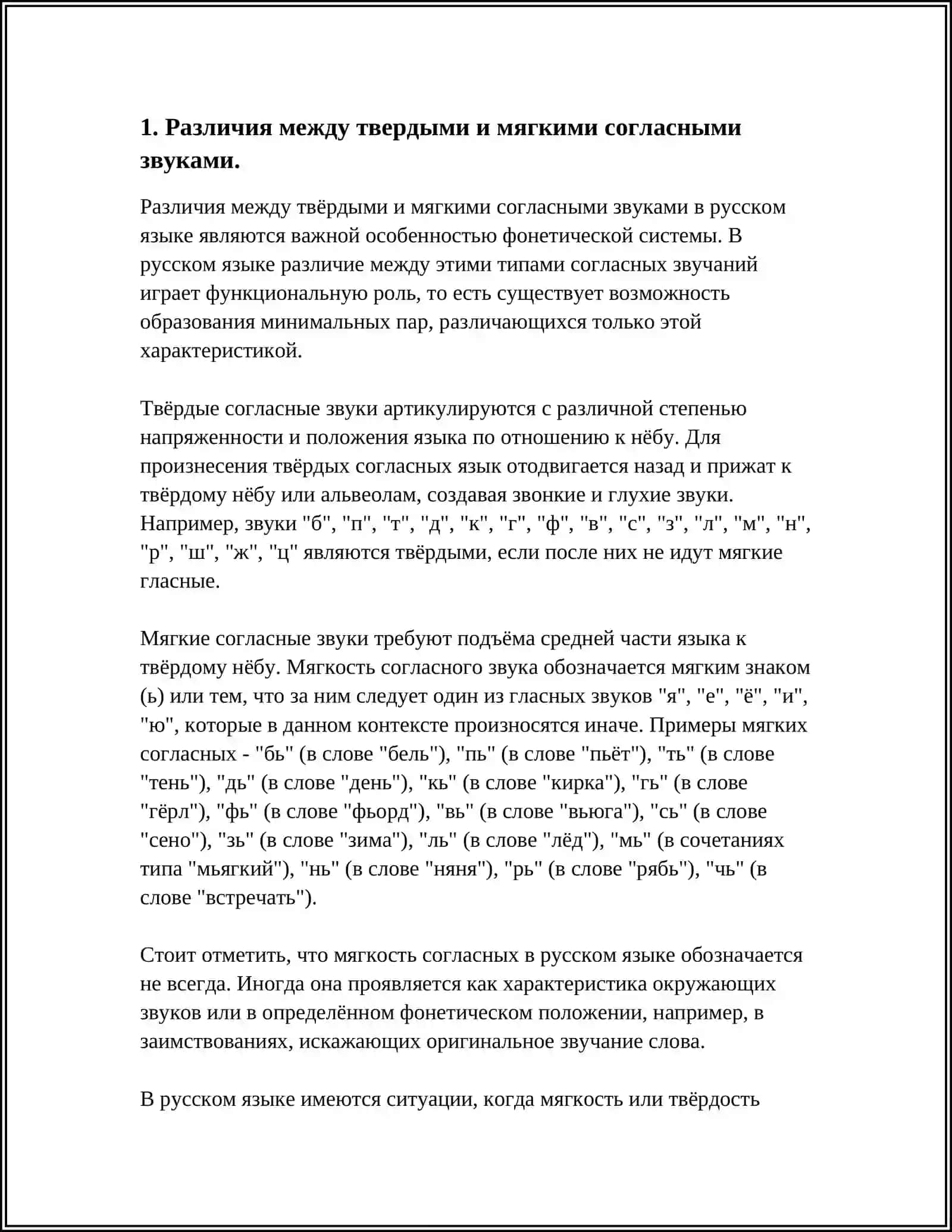 ТВЁРДЫЙ СОГЛАСНЫЙ ИЛИ МЯГКИЙ СОГЛАСНЫЙ 3