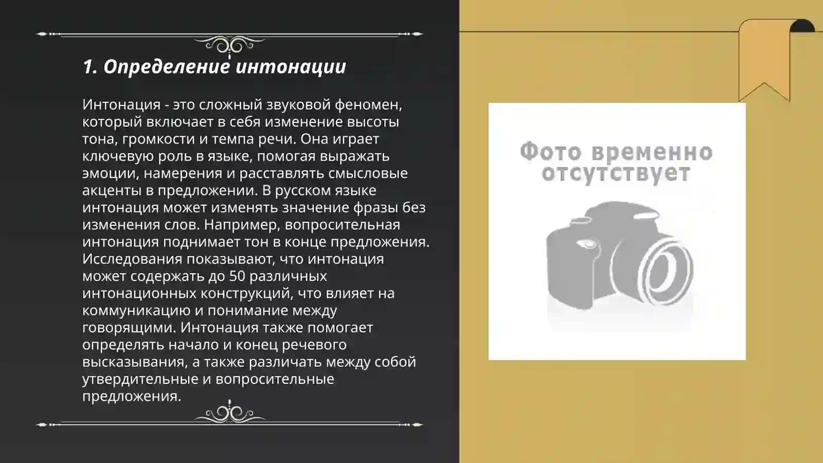 Интонация.Выди интонация.Функци интонации 3