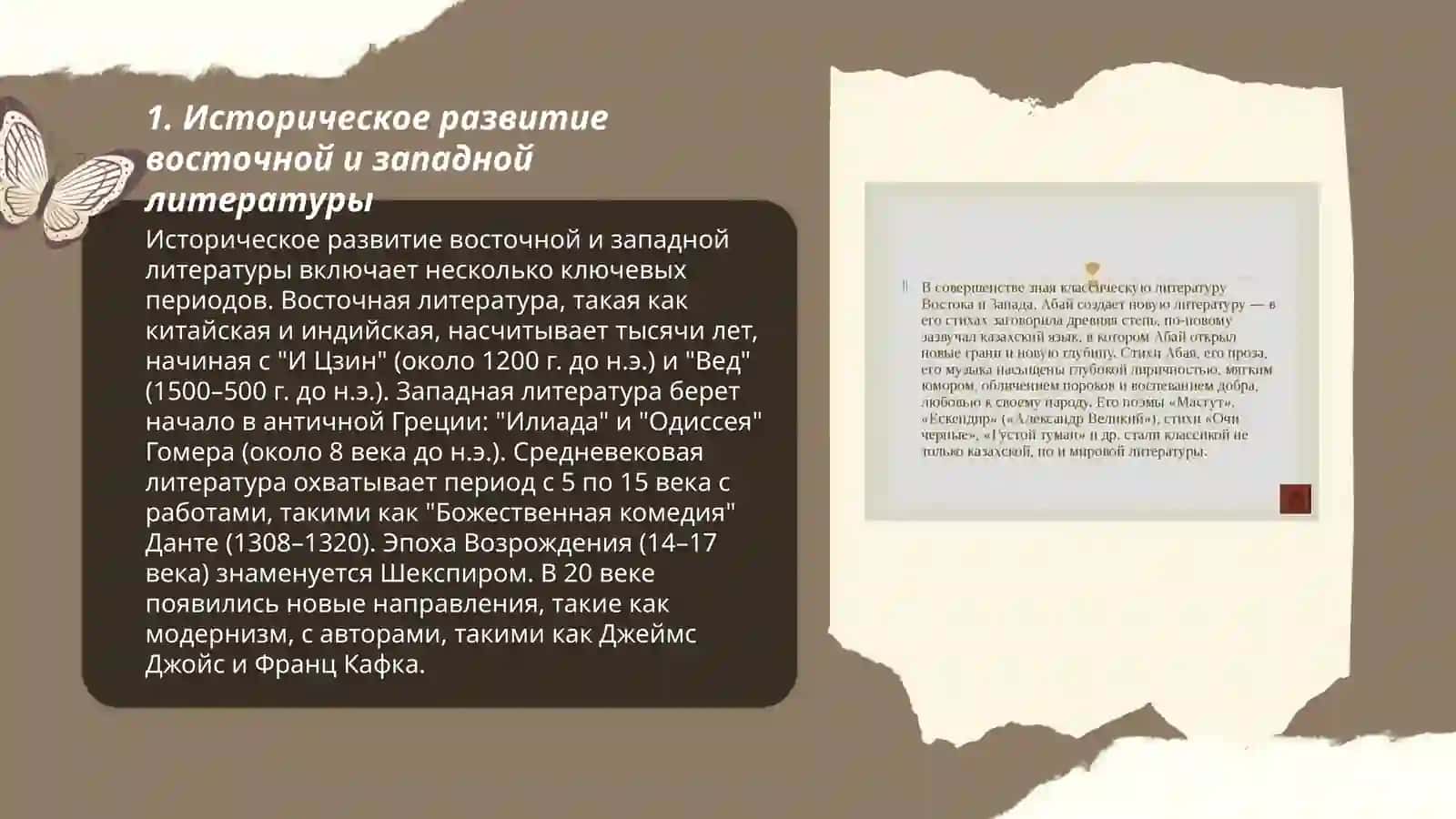 Взаимодействие литератур Востока и Запада 3