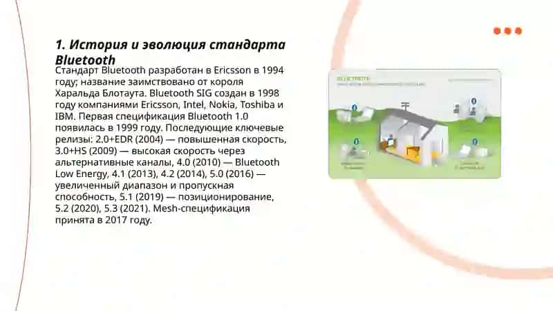 Беспроводные технологии Bluetooth 3