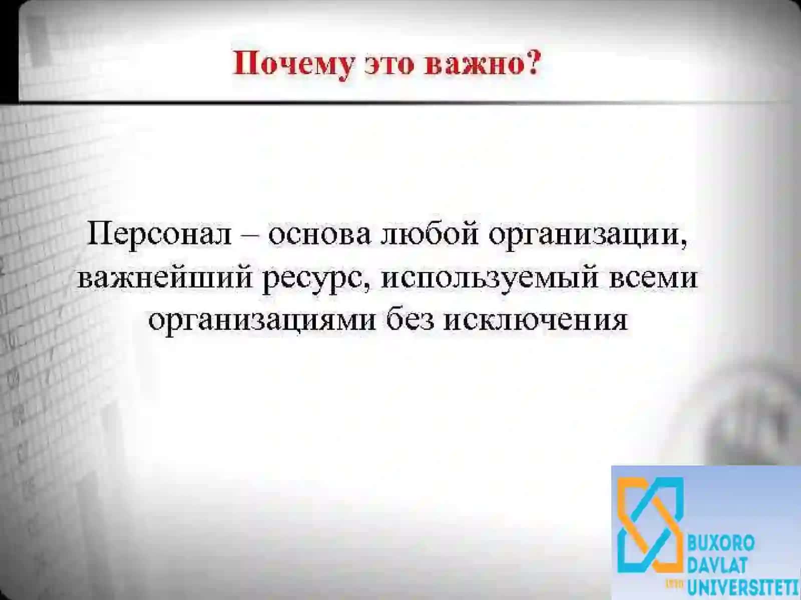Основные подходы к управлению персонала 3