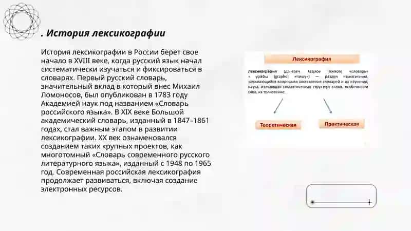 Лексикография 3