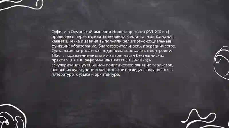 Восточная мистика Нового времени 3