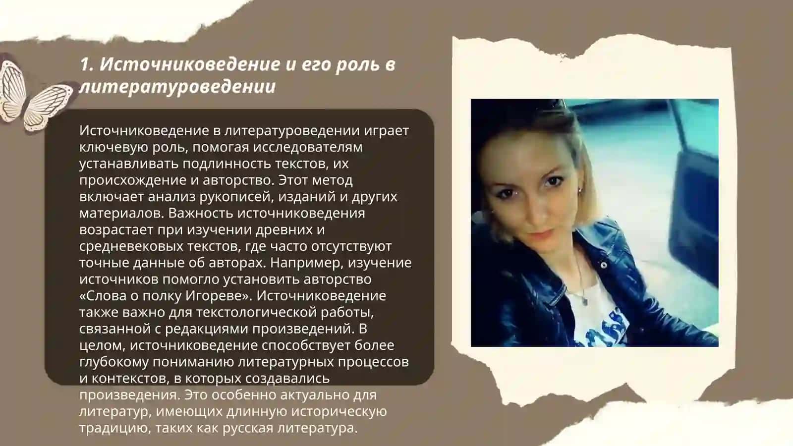 Вспомогательные литературоведческие дисциплины:источниковедение, текстология, библиография 3
