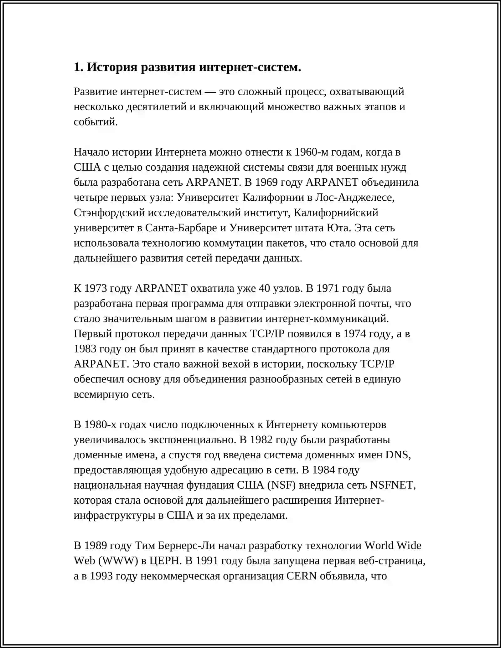 ИНТЕРНЕТ-СИСТЕМА И ЕЕ ИСПОЛЬЗОВАНИЕ 3