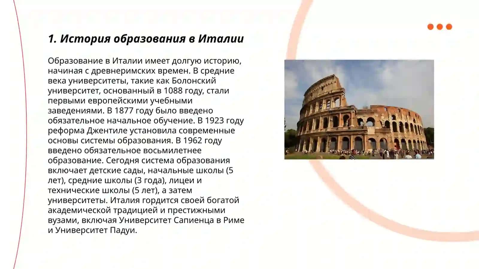 Образование в Италии 3