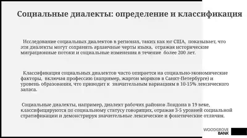 Словарь социальных диалектов, жаргонов, арго, сленга 3