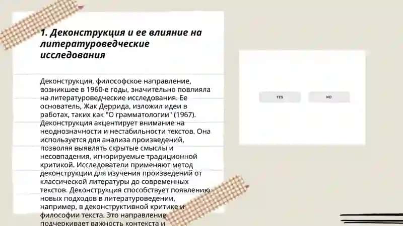 Метод деконструкции проблема интертекстуальности в литератураведении 3