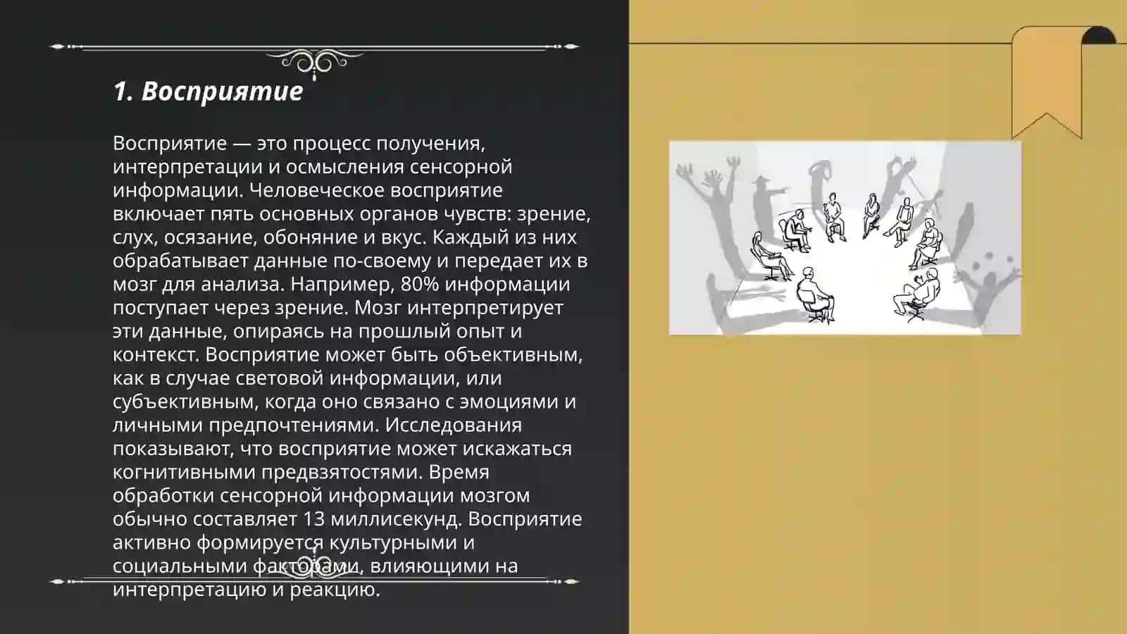 Восприятие 3