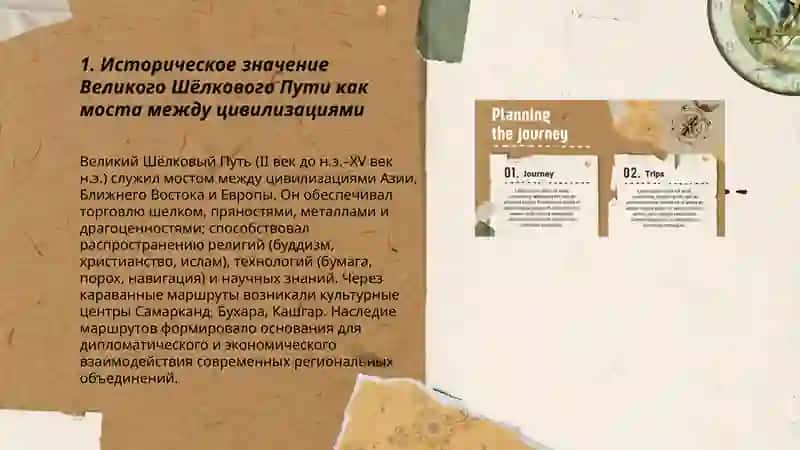 Великий Шёлковый Путь -мост мира и сотрудничества между странами. Шанхайская организация сотрудничества 3