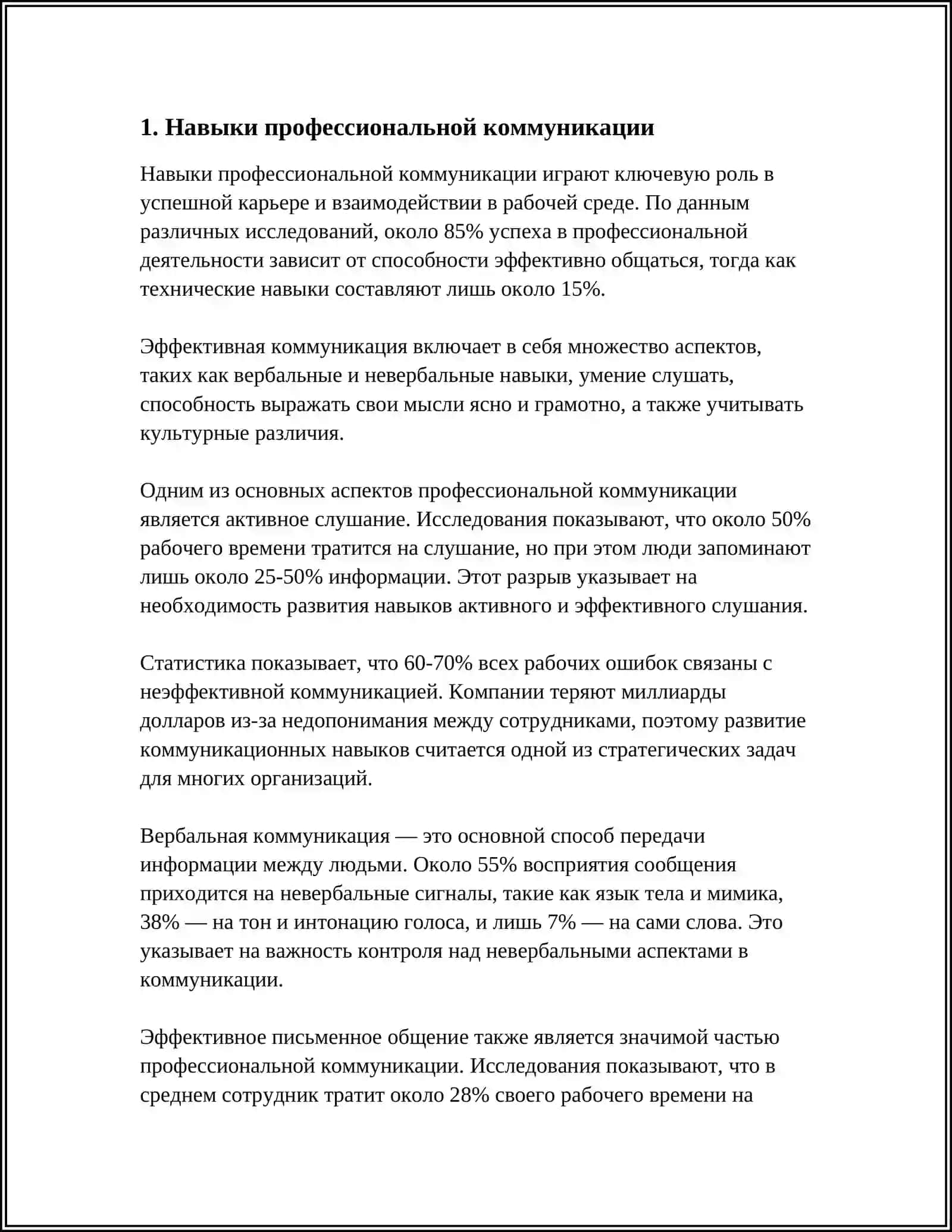 КАКИМ ДОЛЖЕН БЫТЬ СПЕЦИАЛИСТ 3