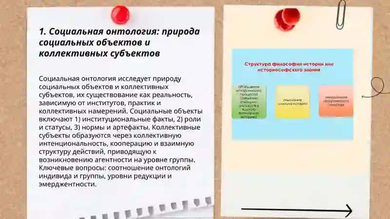 Философия общества и человеческого существования 3