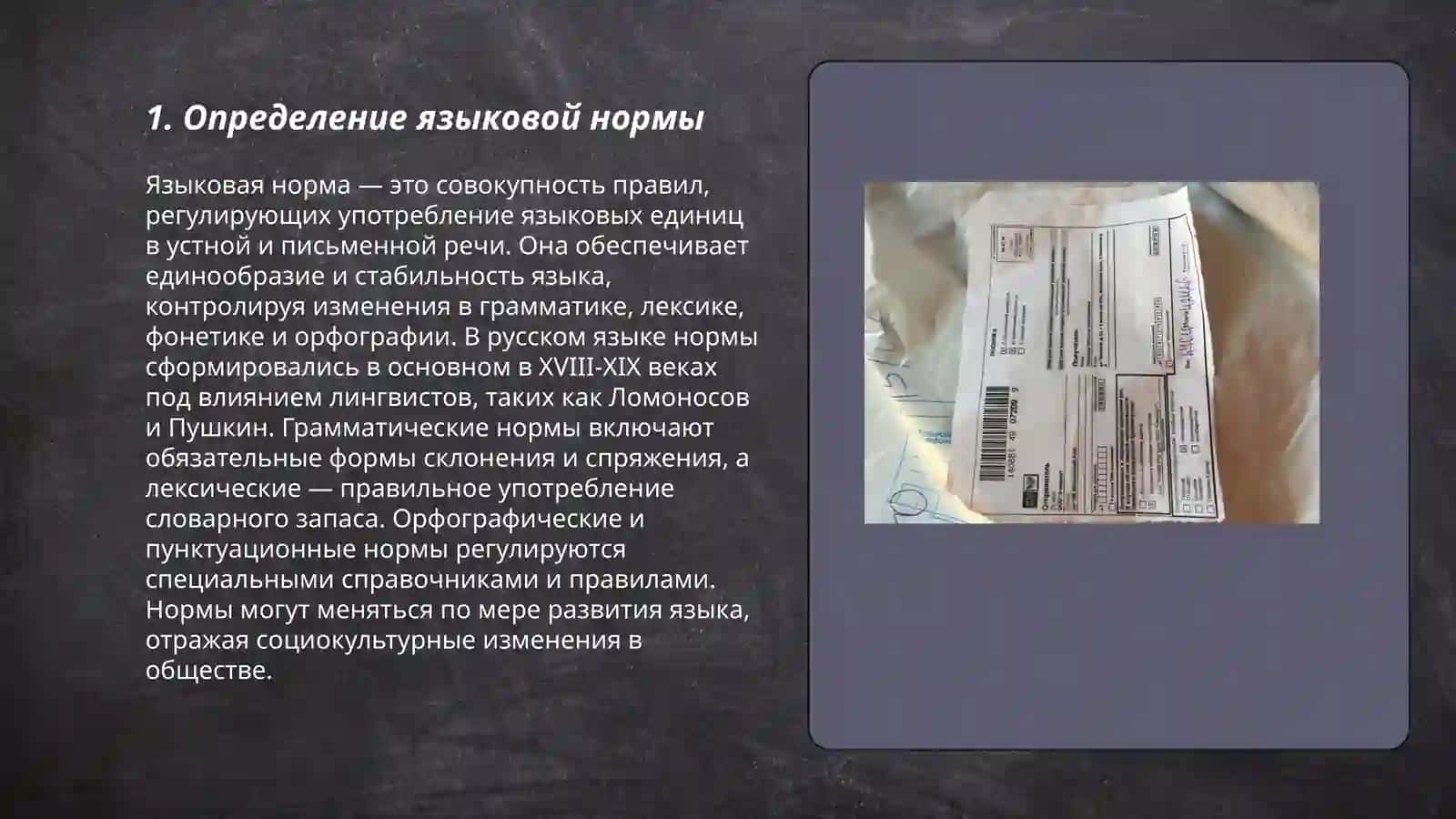 Языковая норма. Понятие, типы норм 3