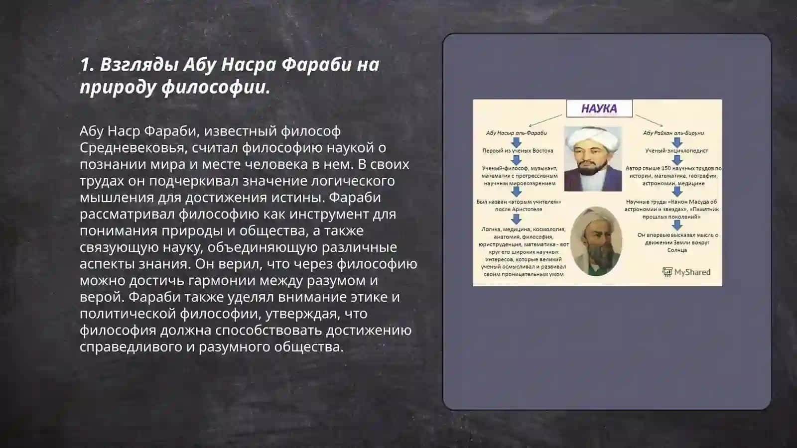 Анализ взглядов Абу Насра Фараби и Газали о науке философии 3