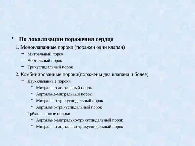 Приобретённые пороки сердца 3