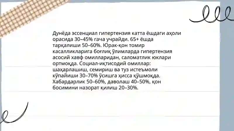 Эссенциал гипертензиянинг замонавий аспектлари 3