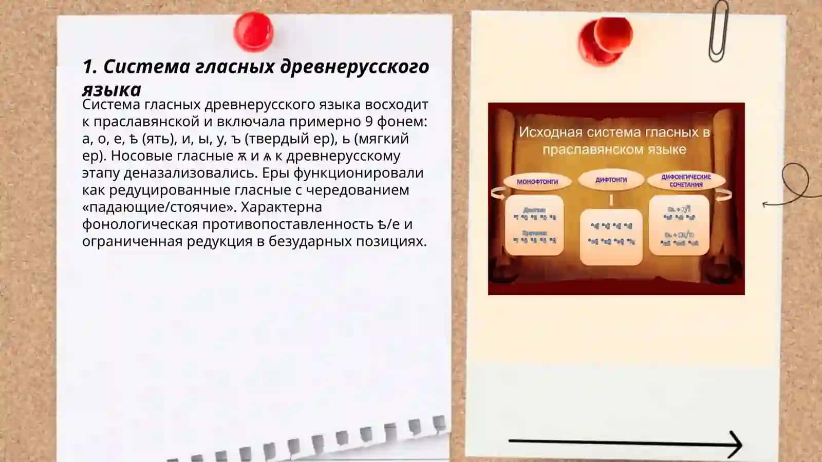 Фонетическая система древнерусского языка 3