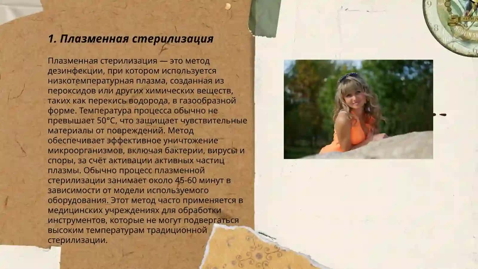 Современное методы стерилизации в медицине. Бактериологическая оценка методов стерилизации и дезинфекция 3