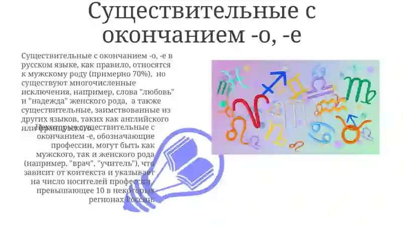 Определение рода имен существительных по значению и окончанию 3