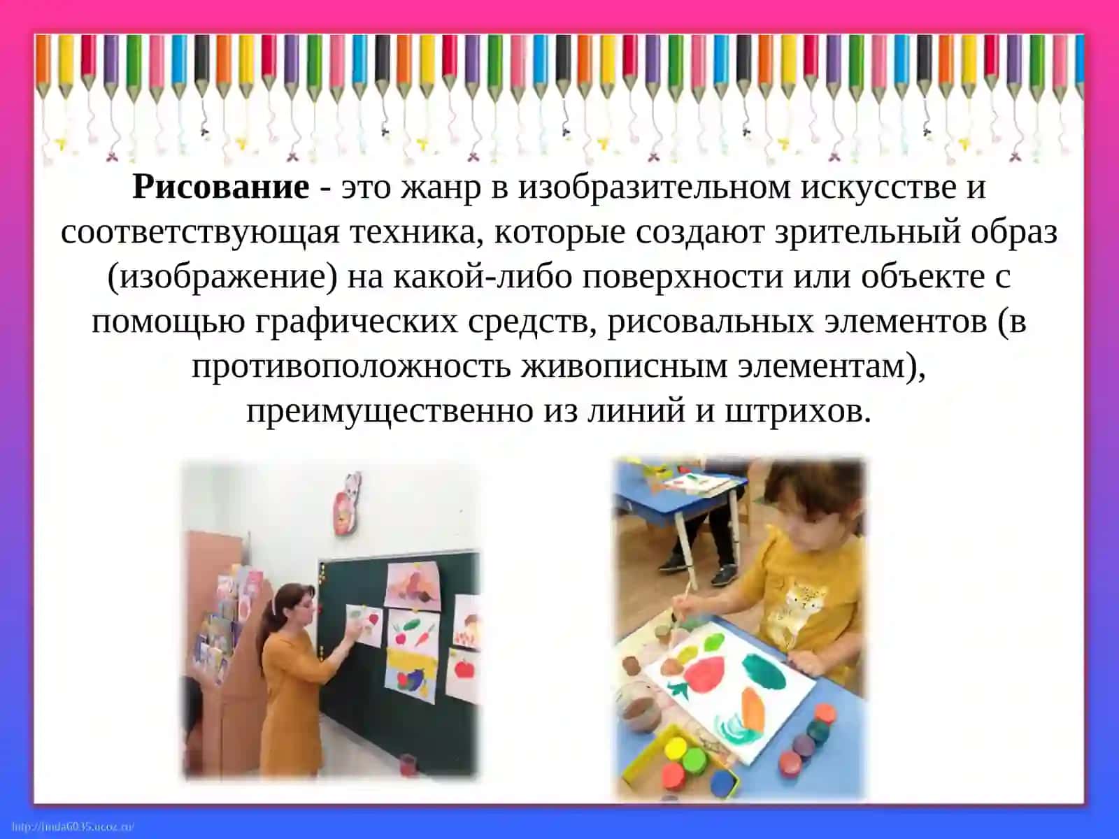 Виды изобразительной деятельности (рисование, лепка, аппликация, конструирование). Их специфика и взаимосвязь 3